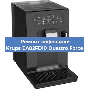 Замена помпы (насоса) на кофемашине Krups EA82FD10 Quattro Force в Нижнем Новгороде